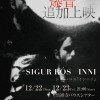 Inni, Baustheater poster